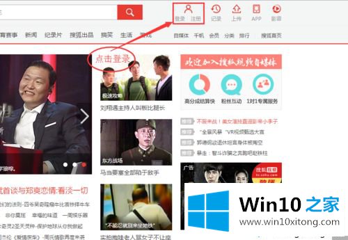 win10系统怎么在搜狐中上传视频【图文】的完全操作法子