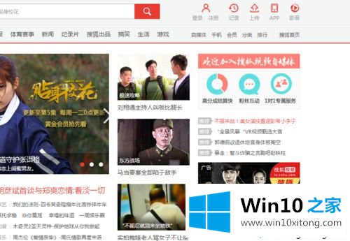 win10系统怎么在搜狐中上传视频【图文】的完全操作法子