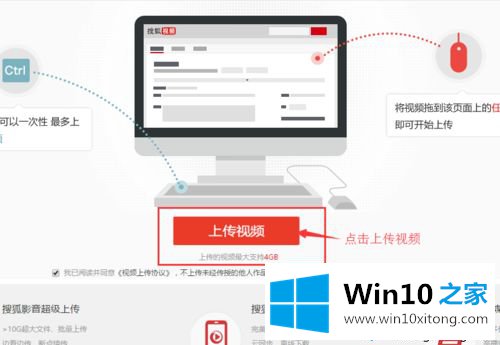 win10系统怎么在搜狐中上传视频【图文】的完全操作法子