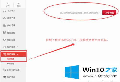 win10系统怎么在搜狐中上传视频【图文】的完全操作法子