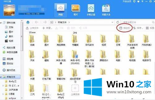 win10系统怎么调整360网盘文件排版方式的具体处理方式