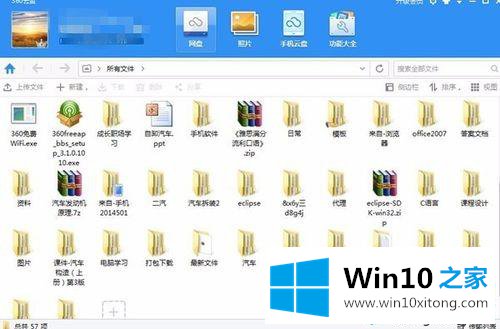 win10系统怎么调整360网盘文件排版方式的具体处理方式