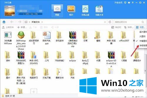 win10系统怎么调整360网盘文件排版方式的具体处理方式