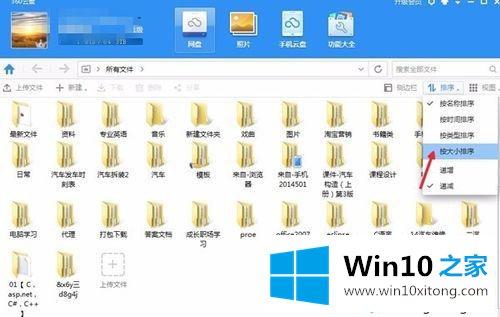 win10系统怎么调整360网盘文件排版方式的具体处理方式