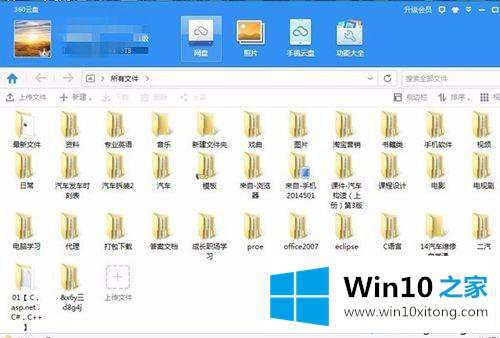 win10系统怎么调整360网盘文件排版方式的具体处理方式