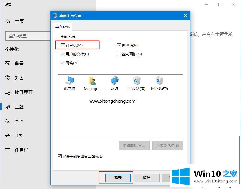 windows10桌面显示此电脑图标的操作手法