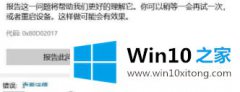 图文帮您win10下载应用出现0x80D02017错误的详细处理方法