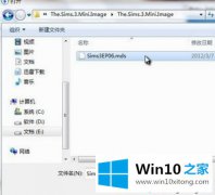 编辑解答win10系统如何打开mds文件的详尽处理措施