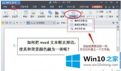 关于详解win10系统删除Word文本框的修复手法