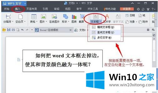 win10系统删除Word文本框的修复手法