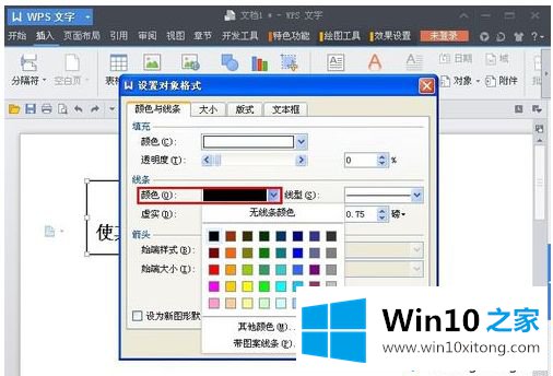 win10系统删除Word文本框的修复手法