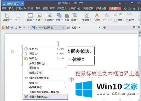 win10系统删除Word文本框的修复手法