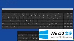 关于教你Win10系统下屏幕键盘尺寸不可以修改的操作技巧