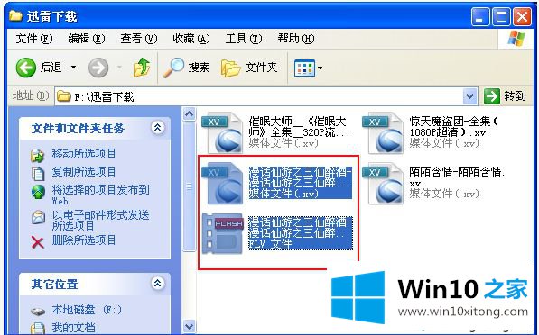 win10系统怎么播放XV文件的处理本领