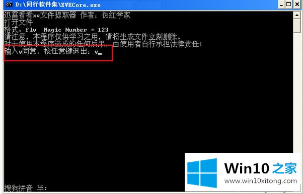 win10系统怎么播放XV文件的处理本领