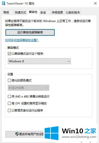 win10系统设置兼容性的解决措施