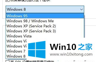 win10系统设置兼容性的解决措施