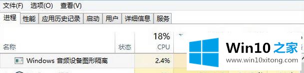 Win10系统发现“音频设备图形隔离”进程占用CPU非常高的详尽操作法子