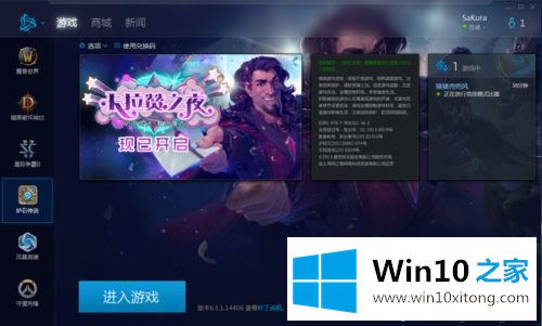 win10系统怎么卸载守望先锋的解决法子