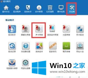 Win10系统后没扬声器的详尽操作手段