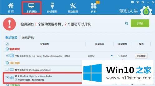 Win10系统后没扬声器的详尽操作手段