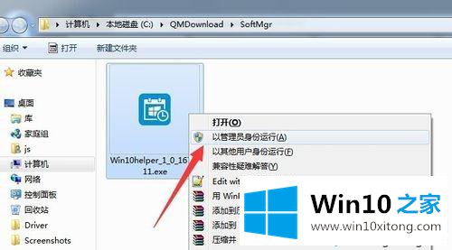 win10系统打不开升级助手的详尽处理举措