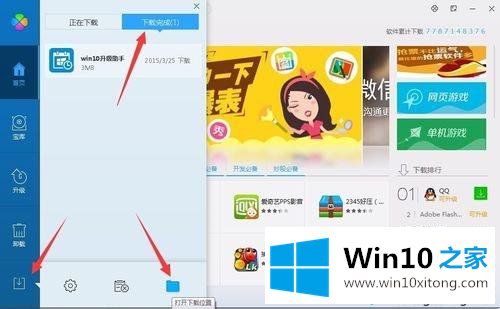 win10系统打不开升级助手的详尽处理举措