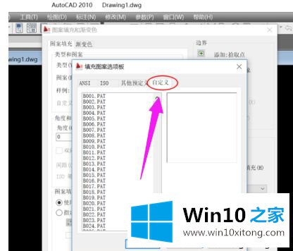 win10系统把填充图案添加到cad的详细处理手法