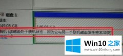 老鸟解答win10系统磁盘处于脱机状态的具体处理技巧