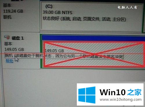 win10系统磁盘处于脱机状态的具体处理技巧