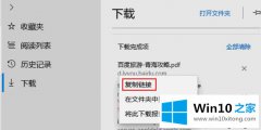 本文传授Win10 17711预览版Edge浏览器点击下载项会显示“复制链接”选项的详尽操作要领