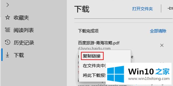 Win10 17711预览版Edge浏览器点击下载项会显示“复制链接”选项的详尽操作要领