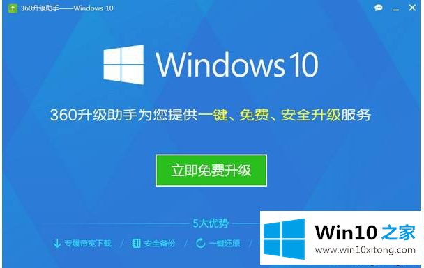 Win10无法退出或关闭升级助手的详细处理措施