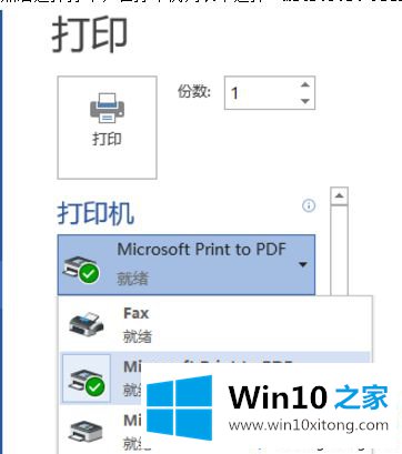 Win10系统使用“Microsoft Print to PDF”去除PDF密码的操作步骤