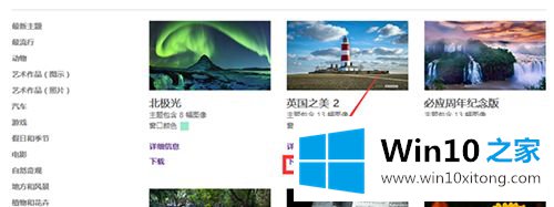 windows10系统更换电脑主题的详细解决伎俩