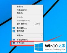 编辑告诉你windows10系统更换电脑主题的详细解决伎俩