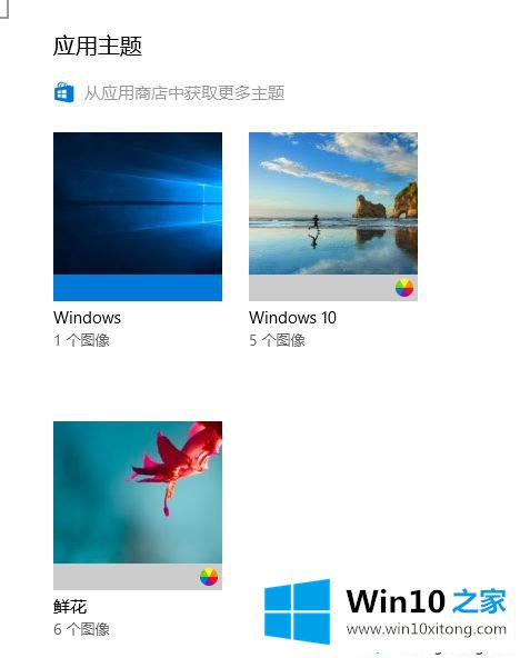 windows10系统更换电脑主题的详细解决伎俩