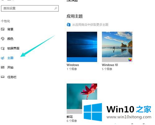 windows10系统更换电脑主题的详细解决伎俩