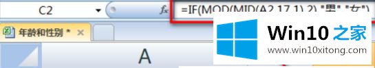 win10系统用excel身份证号计算年龄和分辨性别的完全解决法子