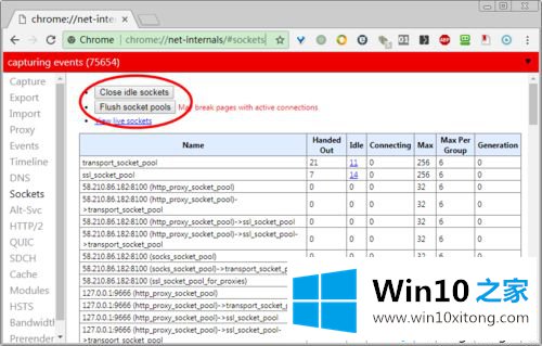 win10系统删除Chrome浏览器DNS缓存的详尽操作要领