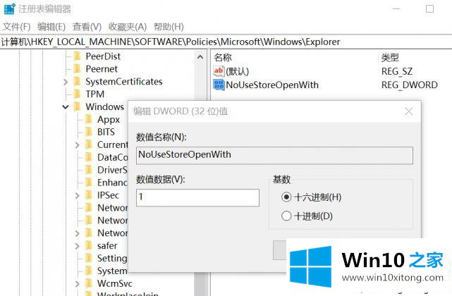 Windows10系统频繁弹出Microsoft Store查应用窗口的完全解决手段