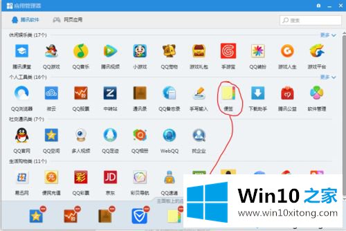 win10系统QQ桌面便签功能怎么使用的操作方式