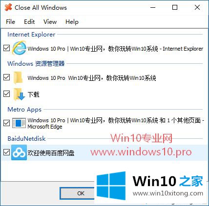 win10如何使用Close All Windows一键关闭所有应用程序窗口的具体操作举措