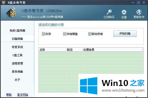 Windows10系统怎么清除OSO病毒的完全操作法子