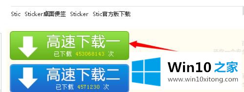 Windows10系统下载桌面多彩便签的完全操作要领