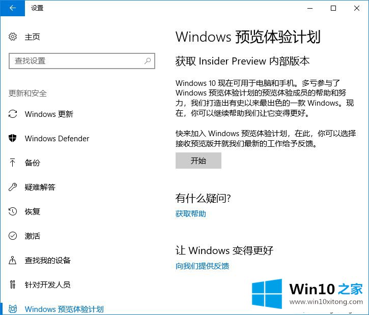 Windows10系统重置“Windows预览体验计划”的详细处理手段