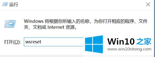 Win10怎么使用wsreset命令清理微软商店缓存的解决要领