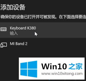 win10系统怎么使用无线键盘的解决手段