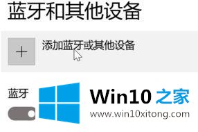 win10系统怎么使用无线键盘的解决手段