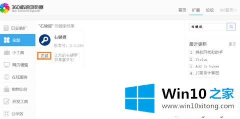 win10系统怎么使用一键搜索的解决环节